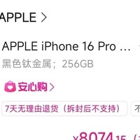 感谢值友爆料 买到心仪的iPhone16proMAX256