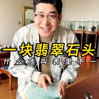 一块翡翠石头 什么才叫表里不一