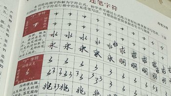 《练字高手，高频字秘籍大公开》