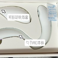 勺子pro反馈｜真的很适合女生的进阶小玩具