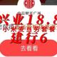 岩哥资讯 篇零：兴业18.8 建行6 小米麦当劳套餐