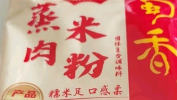 蜀香麻辣味蒸肉米粉调料150g*5袋蒸排骨蒸牛肉蒸肥肠家用调味料