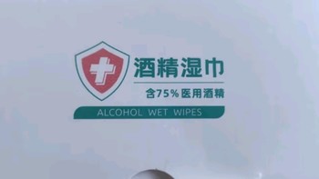 元旦出行，超亚 75%酒精湿巾必备！