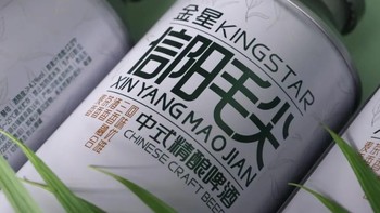 金星信阳毛尖中式精酿啤酒：茶与酒的完美邂逅！