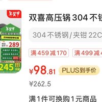 双喜6L304不锈钢压力锅98