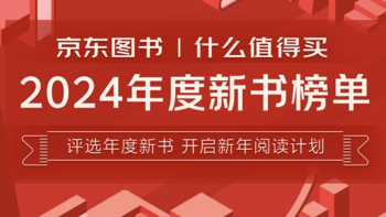 获奖名单公布｜2024年过去了，值友选出了这些心目中的年度好书！