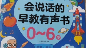 雷朗会说话的早教书0-6岁宝宝手指点读有声书发声书儿童