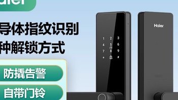 海尔智能指纹锁门锁入户门家用防盗门公寓密码锁电子锁半自动