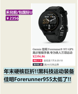 海淘宝藏 年末硬核巨折!!Garmin 佳明 Forerunner® 955 GPS 跑步智能手表黑色