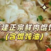 自从袁记水饺出事后，再找的一家特色福建特色迁千里香小馄饨