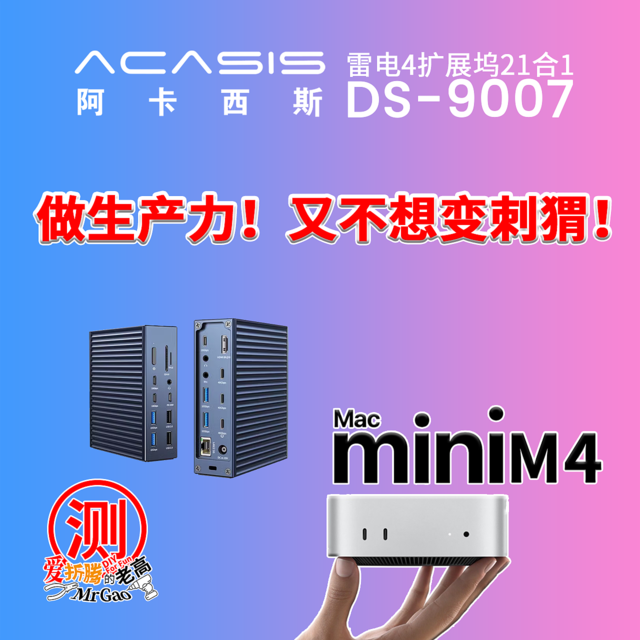 给Macmini M4配件搞下整洁，Mac做生产力又不想变刺猬！