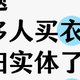 网购10年了~你们喜欢线上还是线下❓