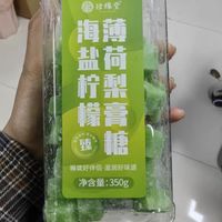 珍缘堂海盐柠檬薄荷雪梨膏糖