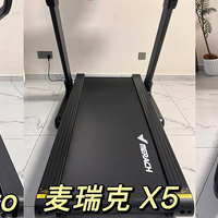 3000元哪个品牌跑步机好？易跑M5Pro/麦瑞克X5、舒华A9测评推荐