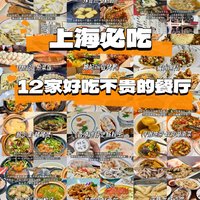 2024上海12家必吃的平价美食分享～