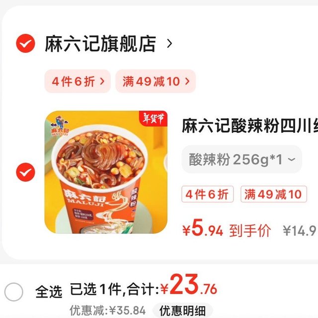 大妈爆料不能修改数量为 4 的麻六记