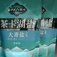 据专家说，茶卡盐湖的盐很好