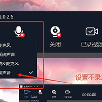电脑录屏不录外界声音 怎么操作才能不录外部的声音？