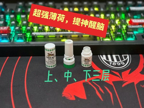 今天收到的礼物🎁超提神！虎标的（不是活络油😜）