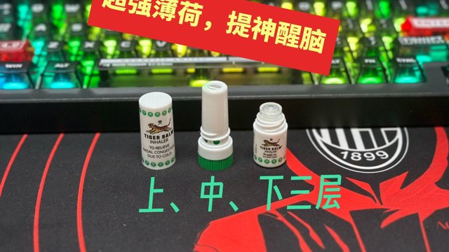 今天收到的礼物🎁超提神！虎标的（不是活络油😜）