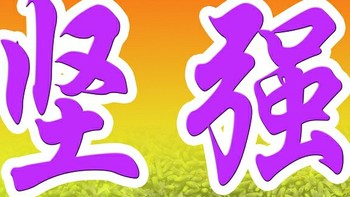 2024教会了我：勇敢面对困难！