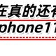 现在真的还有宝子用iphone11系列吗？