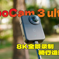 QooCam 3 Ultra全景运动相机8K全景超清录制