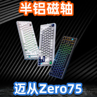 超帅磁轴！迈从Zero75使用体验