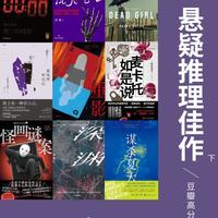 2024年十部必读悬疑推理小说：从经典到新锐，满足你的烧脑需求