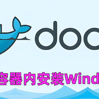 如何在Docker中玩转Windows ？超简单教程来袭！