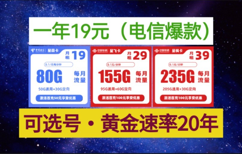 电信29元月租100G流量卡，超高性价比是否值得办理？