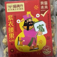 喵满分大腰果，美味停不下来！