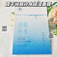 晓平润肌补水保湿面膜——肌肤深度补水，告别干燥起皮