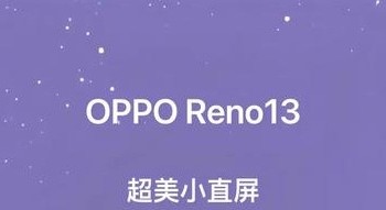 Oppo Reno13，时尚新宠儿！