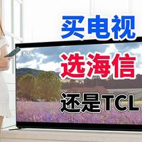 买电视选海信还是TCL？十年销售道出实情：对比一下，差别很明显