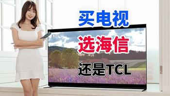 买电视选海信还是TCL？十年销售道出实情：对比一下，差别很明显