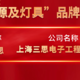 照明灯 篇零：三思荣耀加冕！荣获中国工程勘察设计行业建筑电气品牌四项大奖