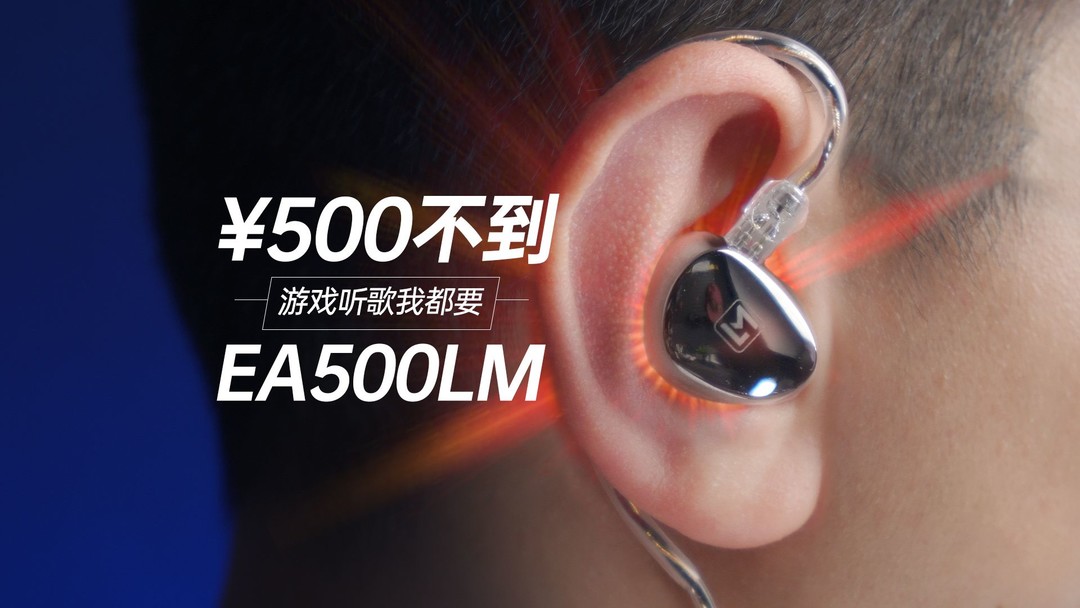 兴戈EA500LM耳机：高性价比的音质与设计完美结合