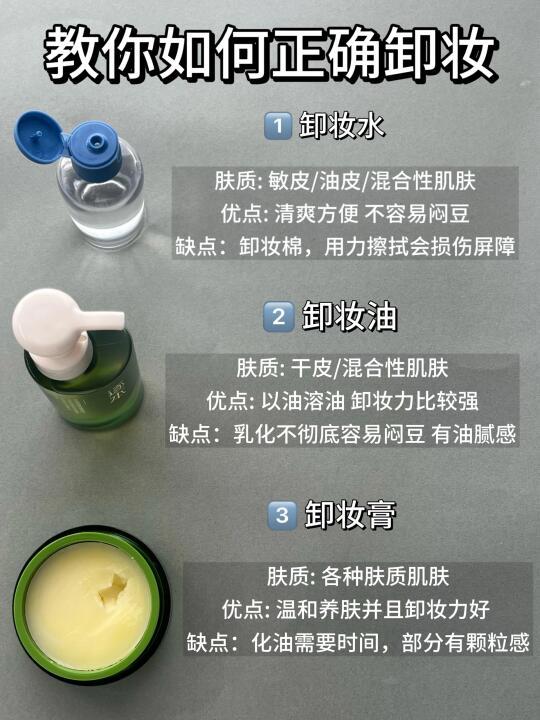 好用都说烂了！选对卸妆产品看这篇就够了！