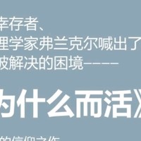 探寻生命真谛：《我们为什么而活：找到自我存在的意义》