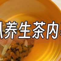 一个月卖100单的菊花决明子茶，凭什么？？？深扒！！！