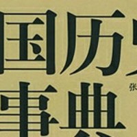 于岁月长河中，情倾华夏历史