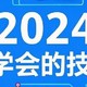 2024我学会的技能——装电脑