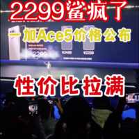 2299，一加Ace5公布售价，游戏体验天花板