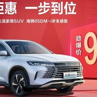 吉利给上强度了？4.7米的混动SUV，比亚迪只要9.98万元！