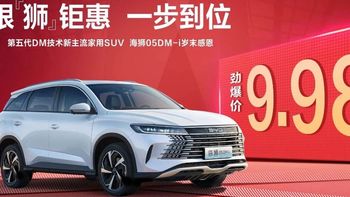 吉利给上强度了？4.7米的混动SUV，比亚迪只要9.98万元！