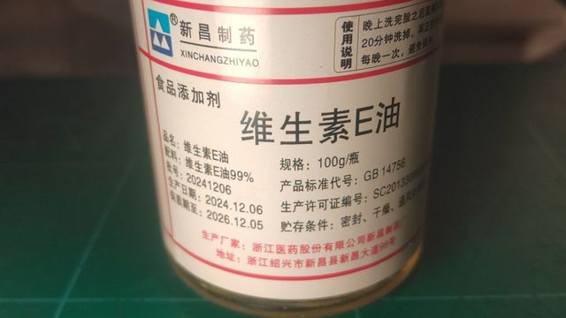 【diy】自制食品级木蜡油砧板保养油2维生素e