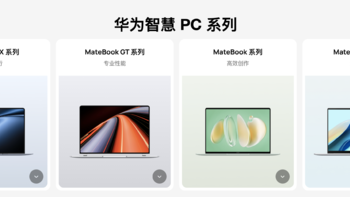 华为智慧PC年终选购全攻略：畅享超值优惠与卓越性能