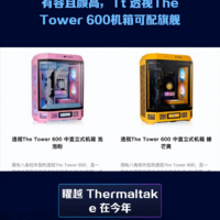 有容且颜高，Tt  The Tower 600机箱可配旗舰