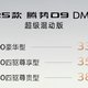 2025款腾势D9上市 超级混动和纯电版本你喜欢哪个？